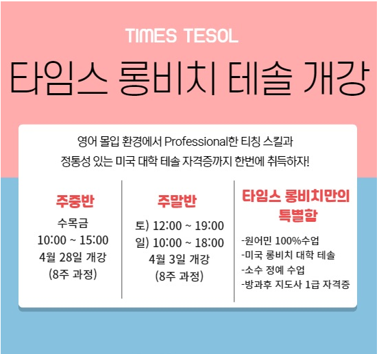 테솔(TESOL),ITT통번역 전문교육원-타임스테솔